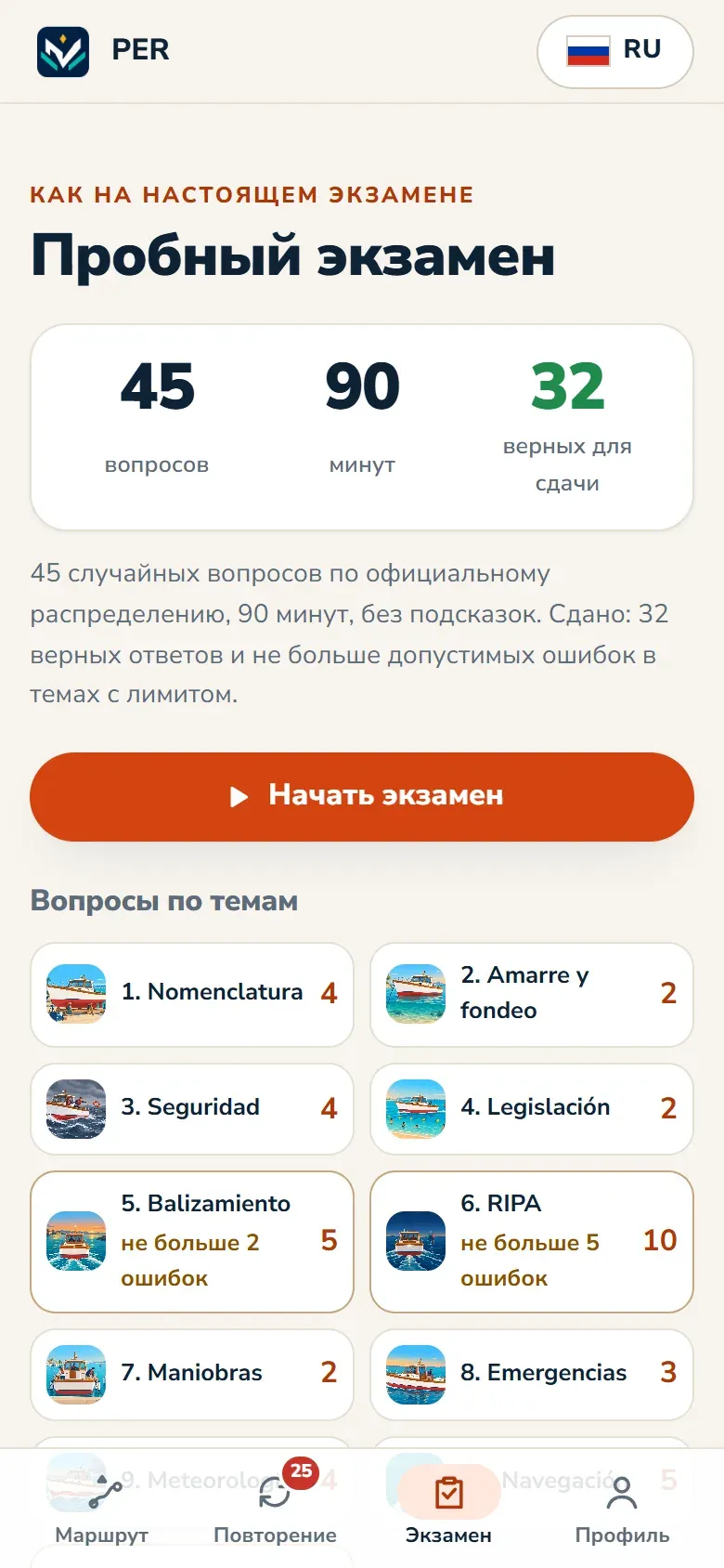 Пробный экзамен с официальным распределением вопросов