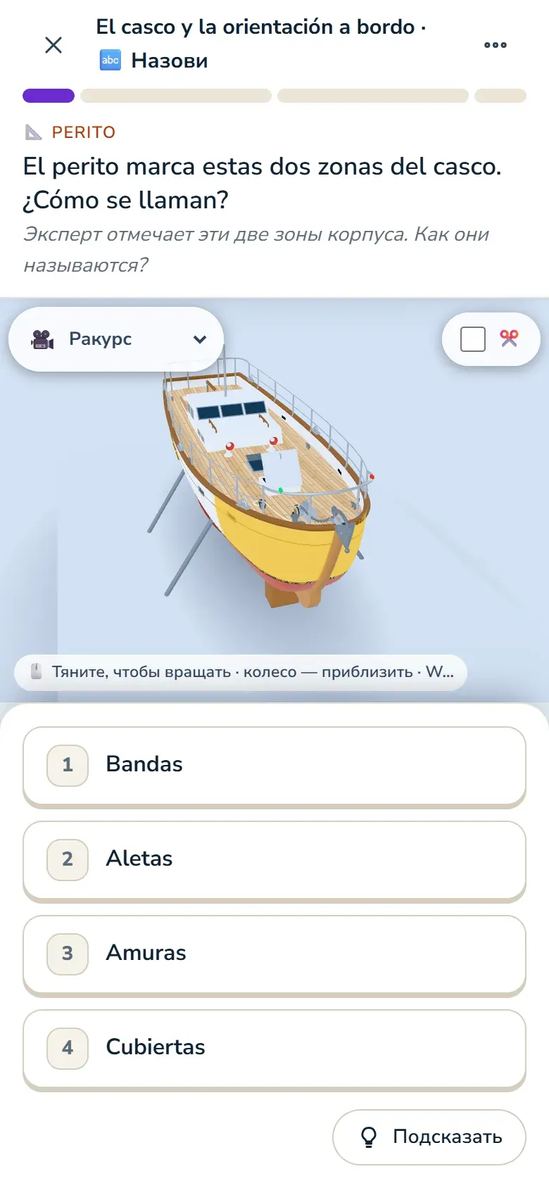 Урок курса: вопрос на испанском по 3D-сцене судна с пояснением на русском